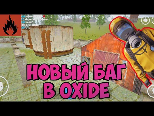 oxide survival island фишки! НОВЫЙ БАГ ДЛЯ ПРЯТОК С ДРУЗЬЯМИ!? oxide survival баг!