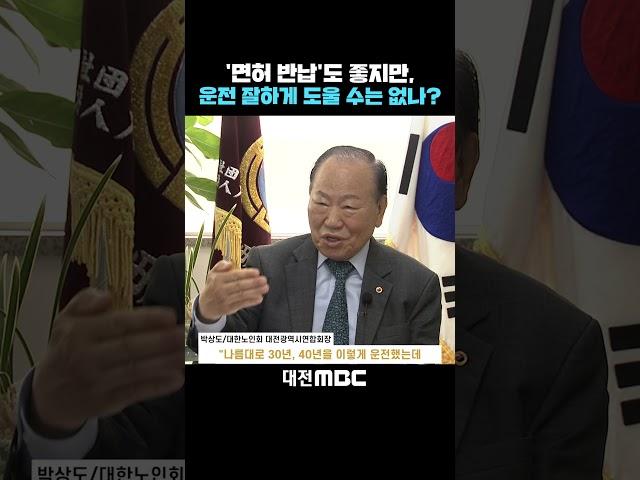 #shorts [자막뉴스(05.26)] 잇따른 고령운전자 사고⋯"2%만 면허 반납"