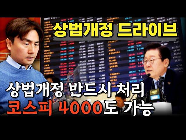 이재명 “상법개정 반드시 처리… 코스피 4000도 가능” [박세익 전무와 신문봅시다]