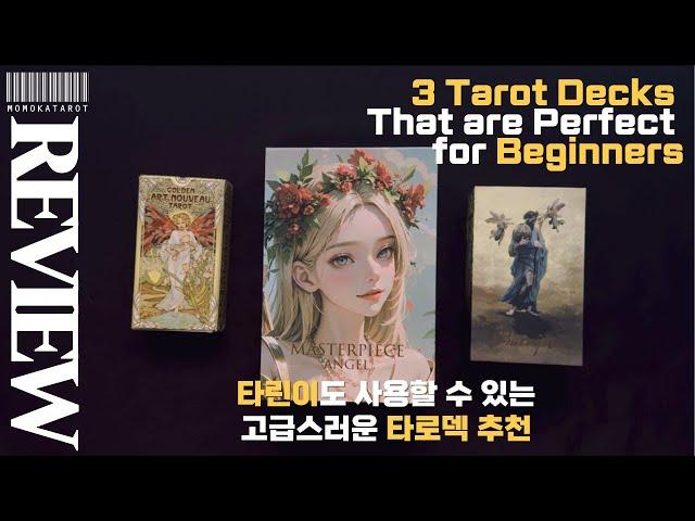 3 Tarot Decks that are Perfect for Beginners (Golden Art Nouveau, Baroque Tarot, Masterpiece Angel)