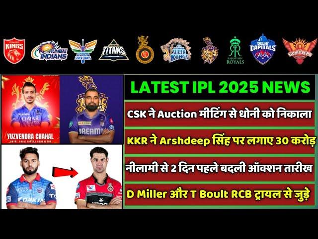 IPL 2025 - 8 BIG News For IPL on 21 Nov (RCB 4 Players, Arshdeep in KKR, Mega Auction Out, CSK, MI)