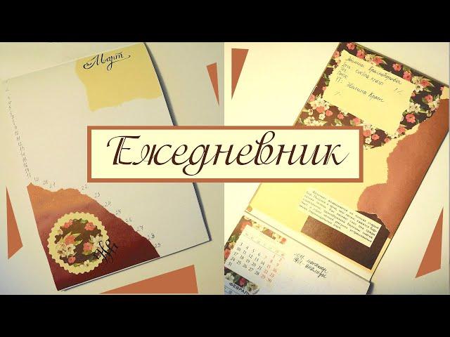 Мой новый ежедневник / Оформляем вместе / Планирование 2022