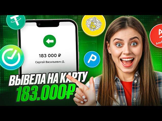 КАК ЗАРАБОТАТЬ В ИНТЕРНЕТЕ (ДЕНЬГИ)? Как Заработать Деньги В Интернете? Заработок в интернете 2025