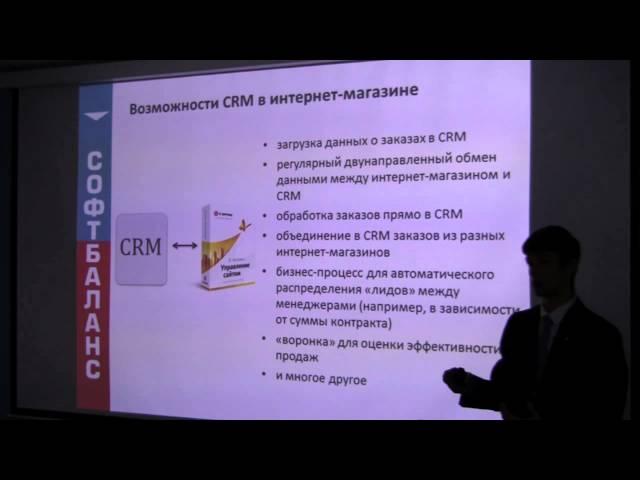 Бесплатная CRM для интернет-магазина