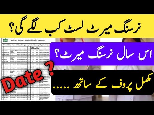 Nursing First Merit list|Govt expected BSN merit 2023|Last year closing merit of BSN|BSN admission