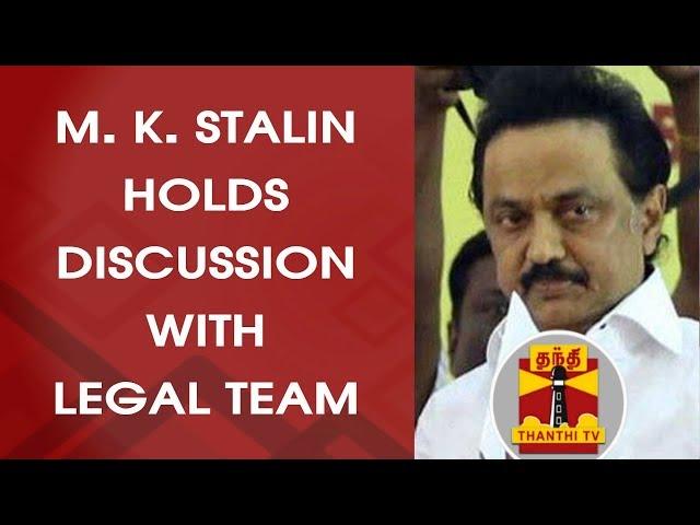 BREAKING | DMK Working President M. K. Stalin holds discussion with Legal Team | Thanthi TV