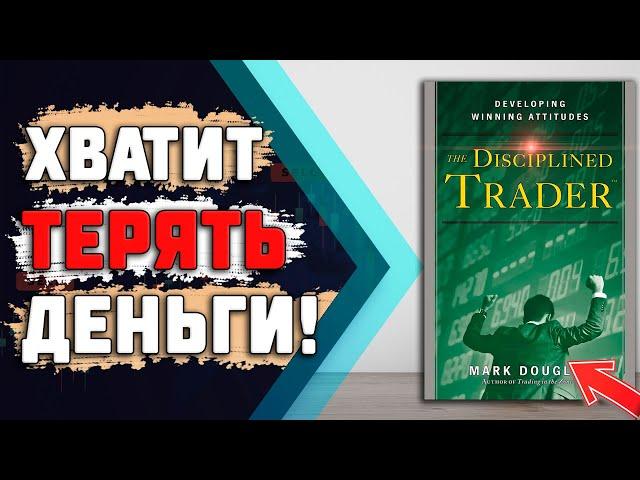 Психология трейдинга | Ошибки трейдеров