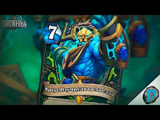  ХУДШИЙ И ЛУЧШИЙ ТИТАН В ИГРЕ? | Обзор карт #2 | Hearthstone - ТИТАНЫ