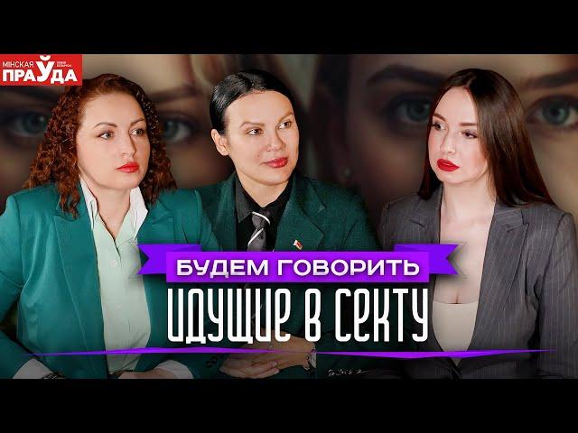 Журналистское расследование. Ужасы в сектах, о которых молчат