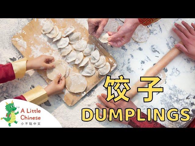 Let's Make Dumplings! in Chinese 饺子 | Educational Chinese Videos for Kids | A Little Chinese