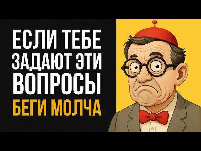 5 вопросов, которые выдают токсичных людей! | Стоицизм