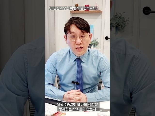 난관이상은 어떻게 발견 하나요?  #난임 #시험관아기 #리오라여성의원