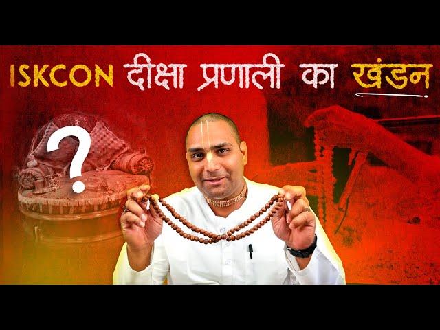 ISKCON Initiation Process | Refutation | Self-Appointed Gurus