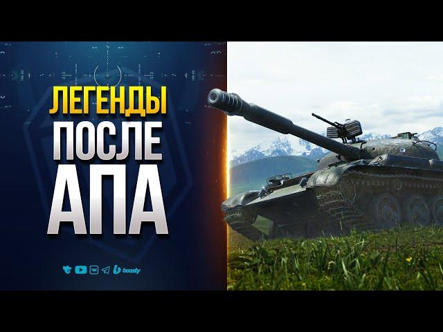 Легенды После Апа - Т-62А и Об. 140