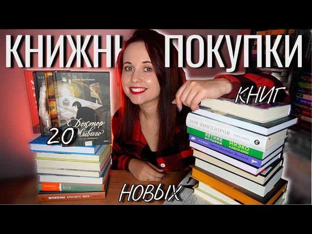 КНИЖНЫЕ ПОКУПКИ И ПОДАРКИ: 20 КЛАССНЫХ КНИГ, КОТОРЫЕ ХОЧУ ЧИТАТЬ ПРЯМО СЕЙЧАС!🫶