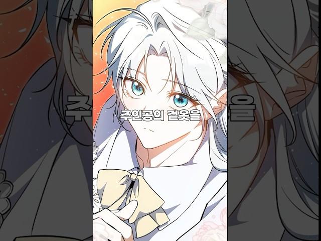 집착 황제의 계략에 당한 여자 #웹툰추천 #웹툰리뷰