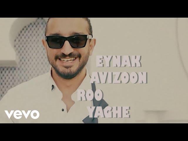 Sina Sae - Mikham Park Konam Ghayeghamo Roo Yatcham (Lyric Video)