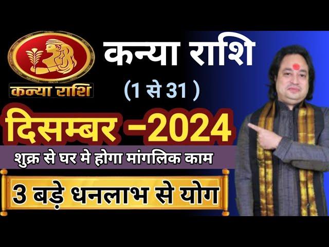 Kanya Rashi December 2024 ll कन्या राशि दिसम्बर 2024 ll Virgo Horoscope December 2024