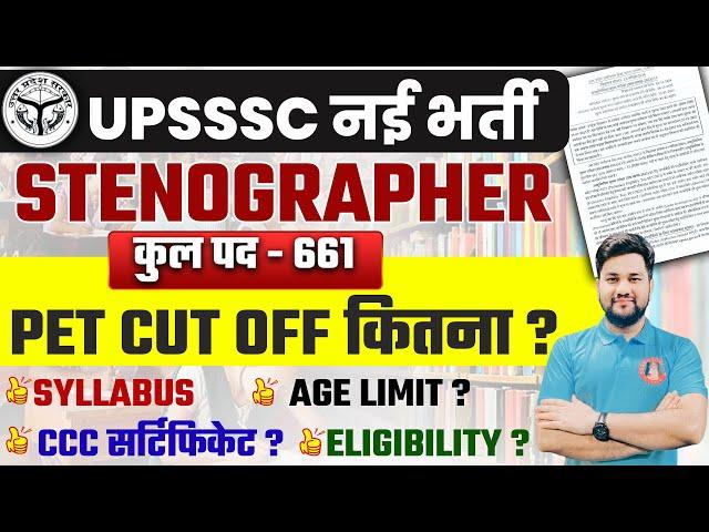 UPSSSC STENO NOTIFICATION | UPSSSC NEW VACANCY 2024 | PET CUT OFF | EXAM DATE | JA | VPO | LOWER PCS