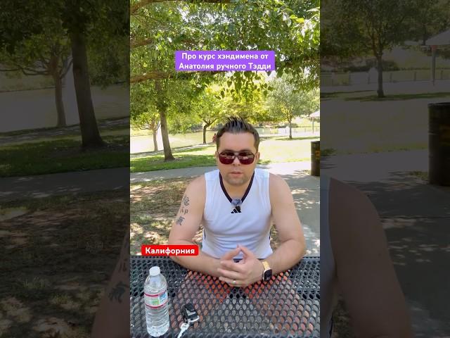 Как мы потеряли деньги, купив курс хэндимена у Толика @handyteddy #курскиймайор #handyman #курс