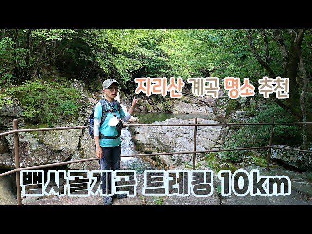 지리산국립공원 뱀사골계곡 | 가볍게 걷는 여름 계곡 트레킹 | 반선에서 병풍소까지 왕복 10km