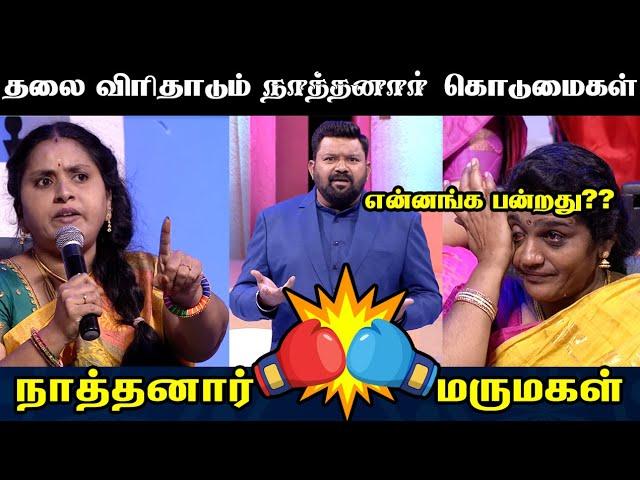 NEEYA NAANA || தலை விரித்தாடும் நாத்தனார் கொடுமைகள்  || மருமகள்கள் VS நாத்தனார்கள் || ANAND TROLL