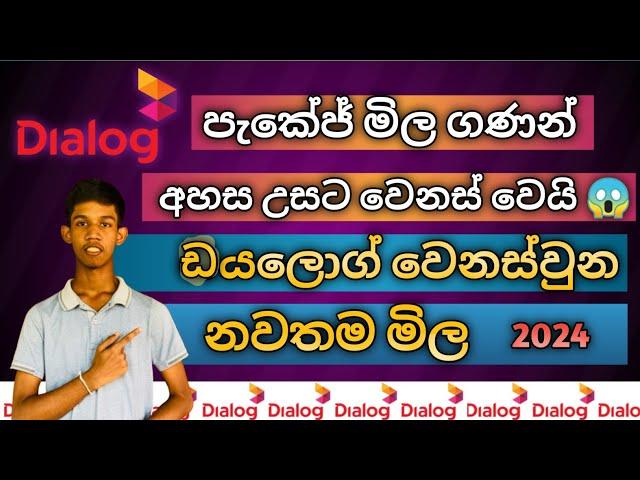 Dialog New Data Package 2024 | dialog new package price | Theshan Technic