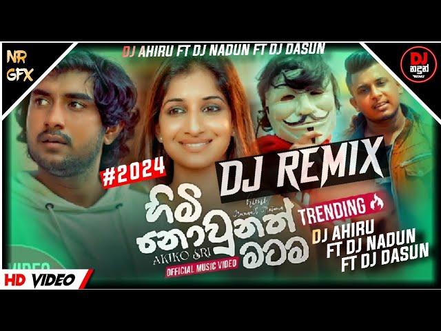 2024 Himi Nounath Matama Dj Remix | Dj Ahiru Ft Dj Nadun Ft @_Djz_DaSuN_Jay| Lovely Dj | 2024 New