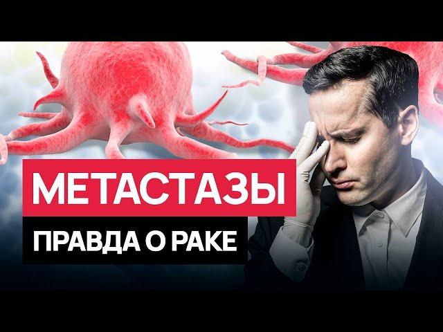 Рак дал метастазы - какой прогноз и есть ли шанс на излечение. #онкология #рак #cancer