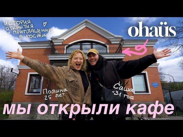 мы открыли кафе в Петербурге! *как и когда?!*