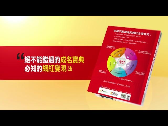 兩岸媒體女神張淯自媒體網紅聖經上市《獨家報導》