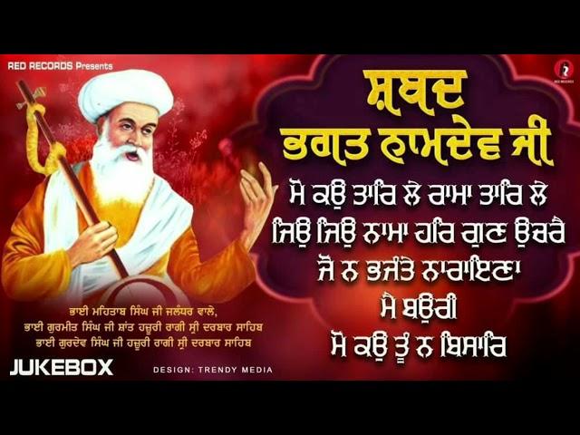 shabad Bhagat Namdev ji |Bhai Mehtab Singh |Bhai  Gurdev singh| Red Records