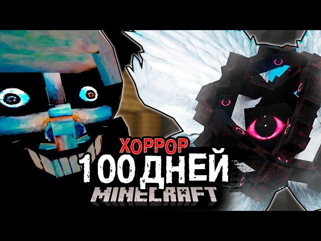 100 ДНЕЙ! ВЫЖИВАНИЕ с "ХОРРОР БОГОМ" в МАЙНКРАФТ