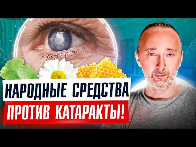 Пейте и ешьте ЭТО и катаракты НЕ будет! Катаракта, зрение, сахар и гликемический индекс.