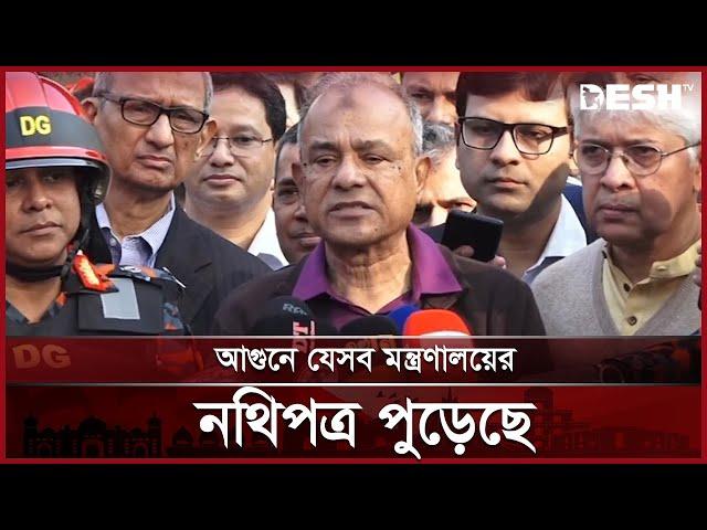 সচিবালয়ে আগুনের ঘটনায় যা বললেন স্বরাষ্ট্র উপদেষ্টা | Fire in the Secretariat | News | Desh TV