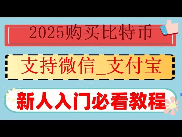 #大陆如何购买eth,#买狗狗币方法 #什么是热钱包，#国内最大的比特币交易平台,#币安怎么玩,#中国用户怎么注册欧易，#如何玩比特币。欧易okx如何去提现,是为了防洗钱做的|十大以太坊交易平台