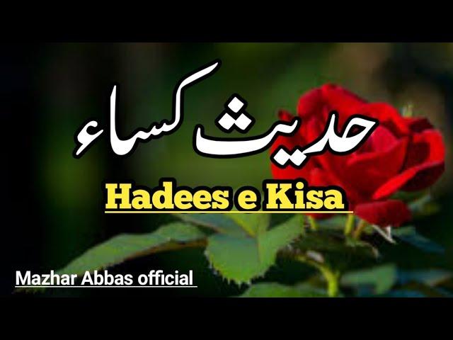 hadees e kisa / dua for success /by Mazhar Abbas official.