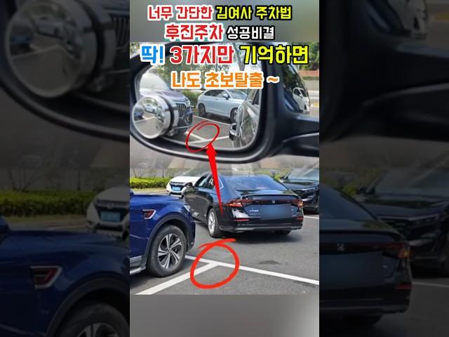 딱 3가지만 기억하면 후진주차 초보운전 탈출 꿀팁