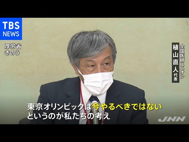 「東京五輪中止すべき」医師の労働組合が政府に要請