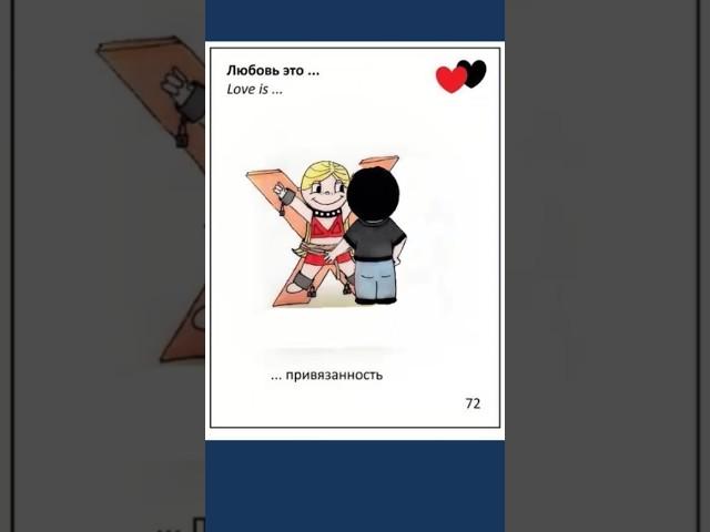 ПОРЦИЯ ЮМОРА ОТ Love is #shorts #shortstoday