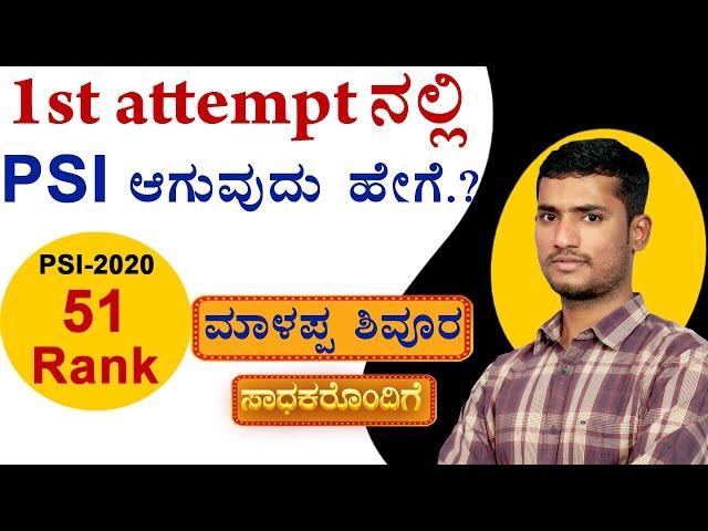 1st Attempt ನಲ್ಲಿ PSI ಆಗುವುದು ಹೇಗೆ?||PSI 51 Rank||Malappa Shivoor||Interview||Classic Education