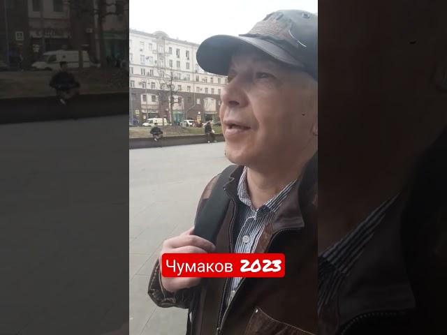 А на Тверской, а на Тверской - Сергей Чумаков 2023 #знаменитости #чумаков #music #сергейчумаков