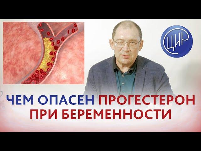 Прогестерон при беременности. Влияние прогестерона на иммунную систему и риск гипофибринолиза.