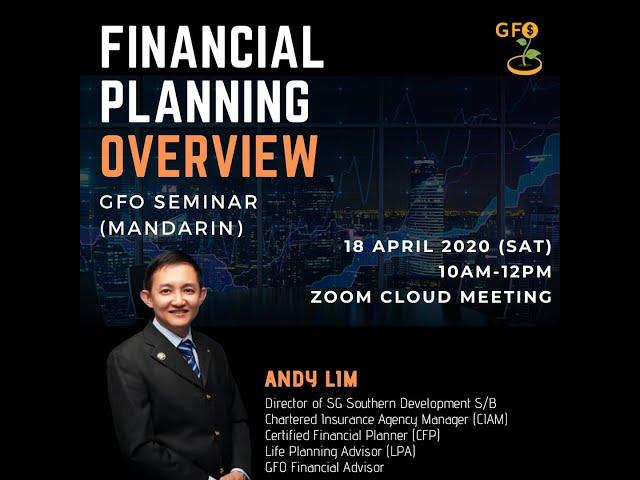 理财规划面面观 | Financial Planning Overview by Andy Lim: 你不理财，财不理你! AVA Wealth Planners 教你理财有道