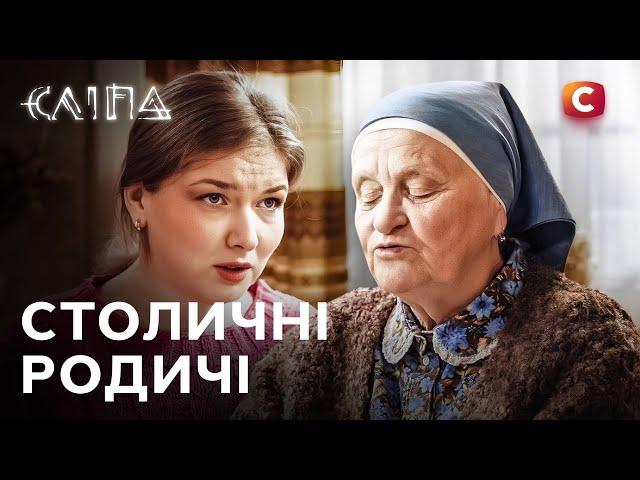 Серіал Сліпа 2025: Столичні родичі | СЛІПА НОВІ СЕРІЇ | СЕРІАЛ СТБ | СЛІПА ДИВИТИСЯ