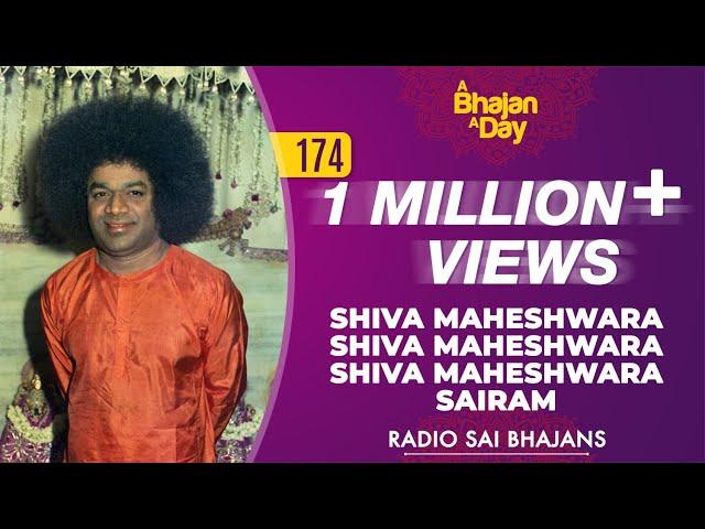 174 - Shiva Maheshwara Shiva Maheshwara Shiva Maheshwara Sairam | Radio Sai Bhajans