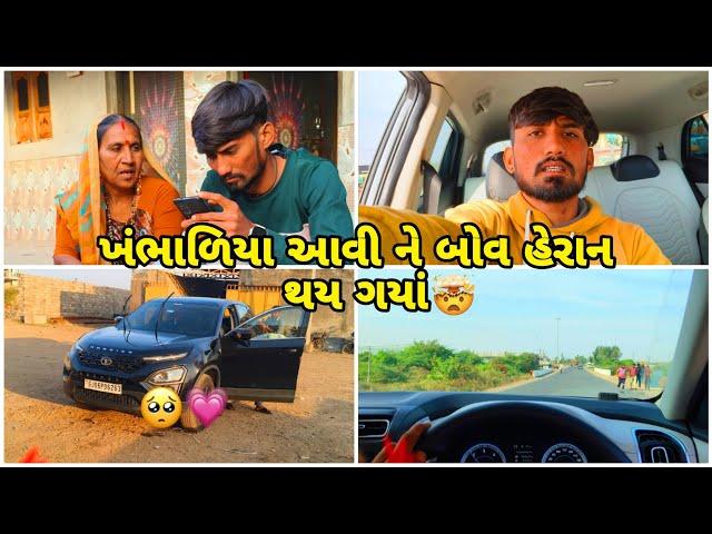 ખંભાળિયા માં આવી ને હેરાન થઈ ગયાં | Bhavesh Aapa Vlogs | Bhavesh Ahir