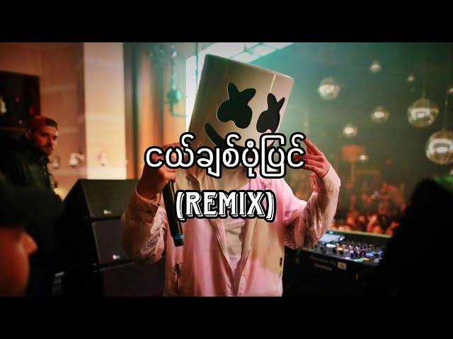 ငယ်ချစ်ပုံပြင် // Cover by Hnin Oo Khaing // Myanmar Remix 2023 // Myanmar Dj //