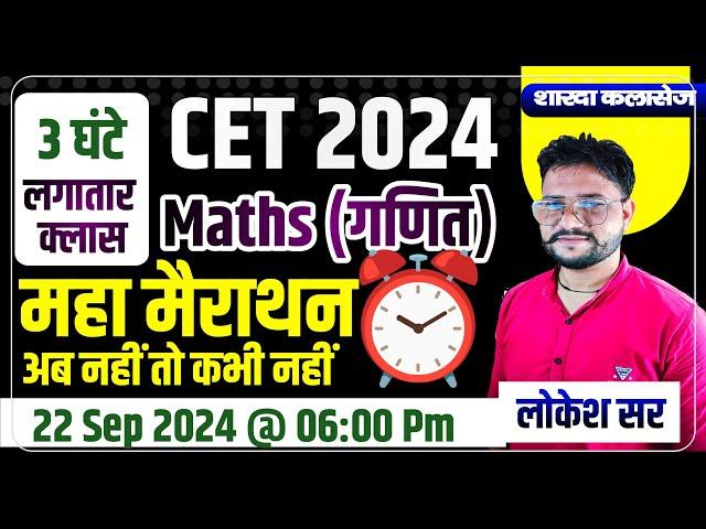 Math Marathon Class For Cet, Patwar, SSC, RPF, Bank, Railway Etc By Lokesh Sir Sharda Classes