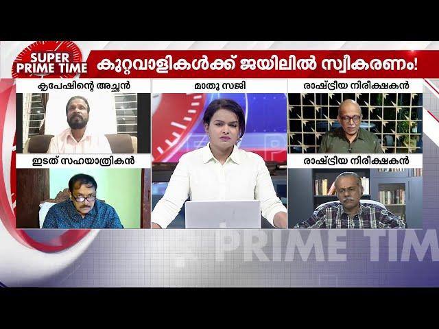 'പെരിയ' പാർട്ടിയോ? - സൂപ്പർ പ്രൈം ടൈം | Periya Double Murder Case | CPM | Super Prime Time